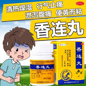 包邮】黄连之乡 香连丸15g/盒 泄泻腹痛便黄而粘清热燥湿行气止痛