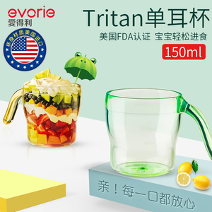 爱得利水杯儿童Tritan塑料单耳杯150ml宝宝喝水杯饮水杯防摔防烫