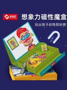 多米巴想象力磁性魔盒儿童早教力贴变脸秀拼图2宝3岁早教益智玩具