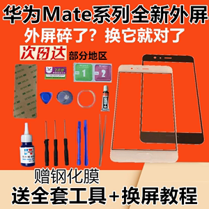 适用于华为mate20/30/40/10/9/pro/8/7手机更换屏幕外屏玻璃华为P20/P30/P40/pro/P9/P10/P10plus换屏幕总成