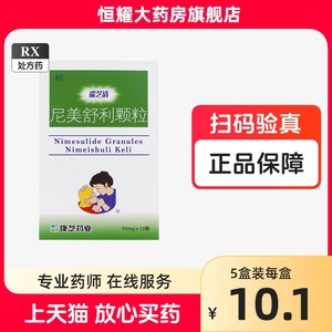 康芝瑞芝清尼美舒利颗粒1g:50mg*12袋/盒退烧药儿童抗炎镇痛正品抗炎药骨关节炎慢性关节炎疼痛非栽体抗炎药上呼吸道感染类风湿性