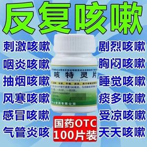 咳特灵片正品旗舰胶囊化痰止咳非特效药复方止咳搭甘草片佑美沙芬