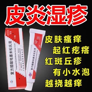 复方醋酸地塞米松乳膏999三九皮炎平软膏正品达克宁止痒非特效药