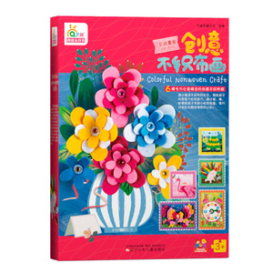 正版图书 艺趣创意玩具书：创意不织布画女孩喜爱 宁波艺趣文化97