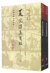 正版图书 夏完淳集笺校（套装上下册）[明]夏完淳上海古籍9787532