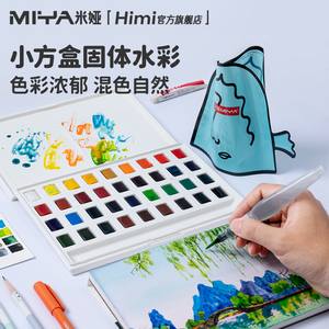 HIMI嗨色彩小方盒固体水彩颜料12色手绘颜料套装可水溶美术生绘画练习水粉颜料学生初学者彩绘笔