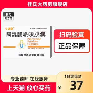 宝盛康阿魏酸哌嗪胶囊100mg*60粒/盒