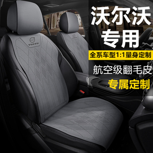 沃尔沃xc60汽车坐垫夏季s60s90专用座套v90v60四季座椅套xc40座垫