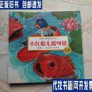 杨红樱儿童情商教育绘本系列 /杨红樱 文化发展