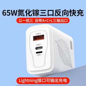 65W氮化镓充电器适用iPhone15华为苹果手机快充数据线C+L接口插头lightning反向充电头type-c双口手表iwatch9