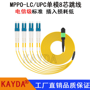 MPO-LC/UPC单模8芯12芯光纤跳线单模1分4光纤跳线9/125 Qsfp28+MPO/APC转LC/UPC光模块机房数据中心布线