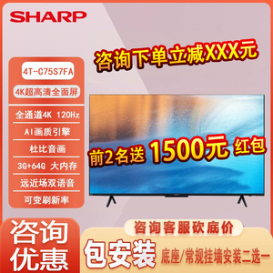 SHARP夏普电视4T-C75S7FA75英寸120HZ4K全面屏远近场语音平板电视