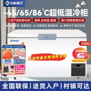 中科西冷零下60度超低温冷柜卧式商用海鲜冷冻柜40℃80超大型冰箱