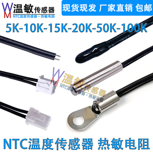 温度传感器探头 NTC热敏电阻5K 10K 15K20K50K100K B值3950 B3435