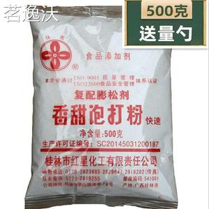 桂花牌香甜泡打粉30克/500克家庭装家用烘焙烙饼面包商用膨松剂