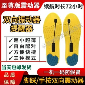 一对一双向无声震动器魔术鞋垫脚踩手按大电量传感提醒同步振动器