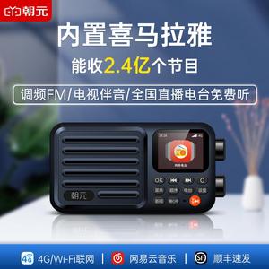 朝元A8W网络收音机全国电台喜马拉雅新款随身听高端便携式播放器