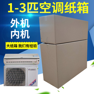 1-2-3匹立式空调外包装纸箱子冰箱洗衣机打包超大号纸盒家电纸箱