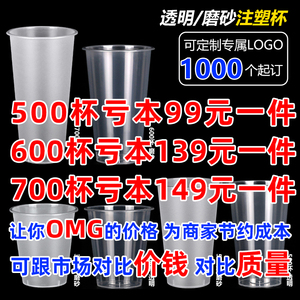90口径注塑饮料奶茶杯500磨砂透明杯700ml一次性带盖子商用可定制