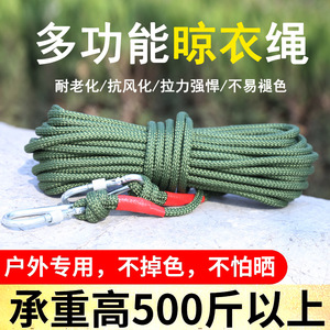 德国日本进口技术加粗钢丝芯晾衣绳室外晒被子户外旅游防风防滑凉