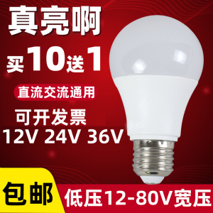 公牛12V24V36V48伏低压直流LED灯泡E27螺口交流工地机床太阳能灯