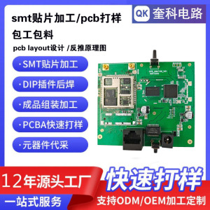 pcba打样线路板加工smt贴片加工DIP插件焊接小批量电路板包工包料