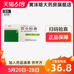 百令胶囊 0.5g*70粒/盒辅助治疗慢性肾功能不全腰背酸痛肾虚慢性支气管炎咳嗽咯血夜尿咳嗽气喘气虚益精补肺肾非