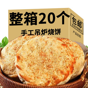 河南烧饼特产吊炉烧饼手工五香芝麻烧饼正宗果木碳烧饼火烧大烧饼