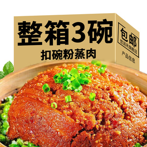 四川川菜特产特色400g扣碗粉蒸肉加热即食碗装席桌专用批发九大碗
