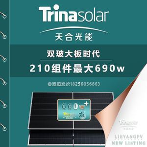 Trina天合太阳能电池板发电板光伏板550-575-660w正A级单晶硅组件