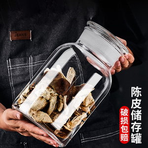 陈皮储存罐专用玻璃密封罐子食品级装茶叶中药材储藏瓶大广口磨砂