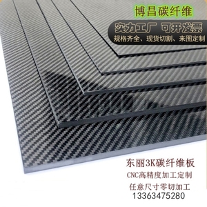 碳纤维板材厂家直销定制隔热板DIY加工做精切割模型配件定做碳板