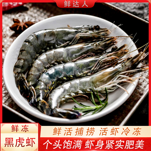 活冻巨型黑虎虾超大新鲜冷冻老虎虾斑竹虾九节虾生鲜虾类海鲜水产