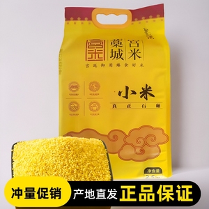 寿之本 藁城宫米2.5kg 黄小米粥新米5斤农家食用五谷杂粮河北特产