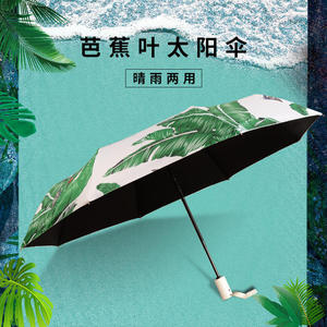 蕉叶折叠太阳伞in8骨折叠太阳伞自动折叠防紫外线黑胶伞