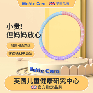 MenteCaro(门特)呼啦圈幼儿园专用小孩学生儿童3/10/12岁宝宝女童