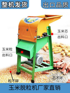 全自动玉米脱粒机机剥玉米电动手动小型家用免剥皮苞米剥粒脱落