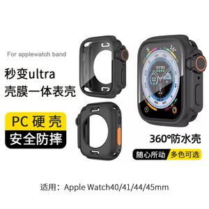 适用iwatch8苹果手表秒变ultra保护壳膜一体s8s7/s6/5s4/3/2/1apple watch表带se钢化膜壳全包防摔防水保护套