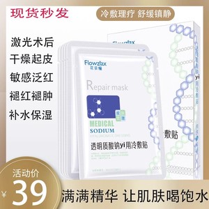 花姿嫚透明酸钠冷敷贴滋润保湿补水敏感褪红舒缓肌肤护理面膜盒装