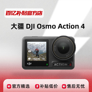 大疆DJI运动相机OsmoAction4骑行高清4K防抖水下拍摄vlog摄像机