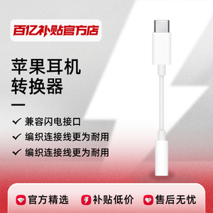 苹果耳机插孔转换器编织连接线数据传输适用部分MacbookiPad正品