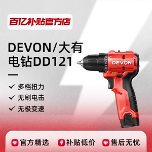 DEVON/大有锂电无刷手电转电起子充电手抢钻电动螺丝刀 DD121