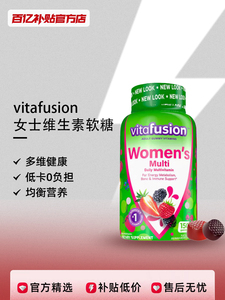 美国Vitafusion女士多维软糖维生素生物素养发营养保健品百亿补贴