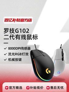 罗技G102二代有线电竞游戏鼠标RGB炫光FPS吃鸡机械感PC外设正品