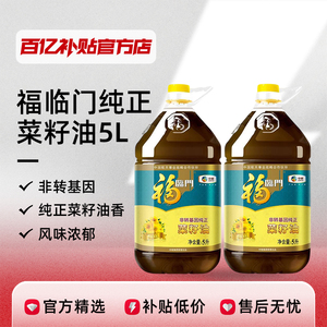 中粮福临门纯香菜籽油5L家用桶装食用非转基因压榨一级品质正品