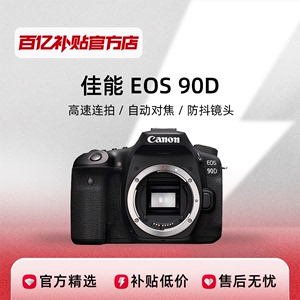 佳能Canon90D单反相机18-135USM镜头套机数码Vlog高清旅游升级