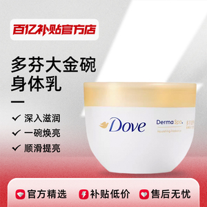 DOVE多芬大金碗滋养透亮肌肤滋润保湿身体乳秋冬缓解皮肤干燥