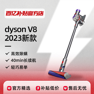dyson/戴森V8 23款手持无绳吸尘器家用大吸力除螨无线百亿补贴