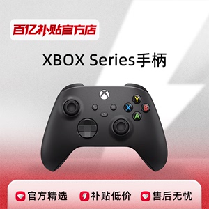 微软Xbox Series X/S无线手柄控制器星空Steam xbox手柄海外版