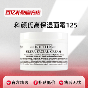 【保税发货】Kiehl＇s/科颜氏高保湿霜面霜深层补水修复保湿滋润